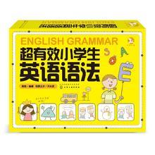超有效图解小学生英语语法礼盒装