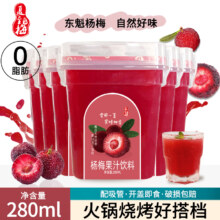 夏至梅 杨梅果汁饮料 280mL*8瓶装