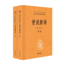 世说新语（全2册）加强文言文理解中高考必备三全本精装无删减中华书局中华经典名著全本全注全译