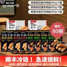 0点开始，网易严选 黑猪肉烤肠 10盒（多肉肠*2盒+醇肉肠4盒+膳食肠4盒） 共4kg