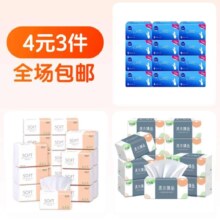 清洁抽纸1包+家用纸巾1包+加厚抽纸1包