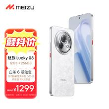 MEIZU 魅族 Lucky 08 5G手机 12GB+256GB 星耀白