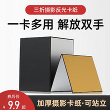 AMBITFUL A4摄影大卡纸黑白金银背景板拍摄A3反光板补光亮面哑光吸光勾边摄影道
