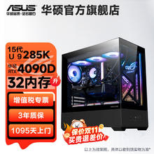 百亿补贴：ASUS 华硕 海景房 13代i5 13400F/14600KF/RTX4060Ti组装电脑电脑主机