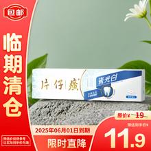PZH 片仔癀 瓷光白牙膏 清莲薄荷 155g