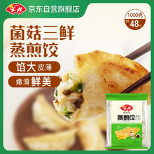Anjoy 安井 菌菇三鲜蒸煎饺 1kg/袋 约48个 锅贴蒸饺早餐 营养速食熟食点