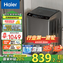 Haier 海尔 波轮洗衣机全自动家用 10公斤大容量 直驱变频 一级能效 智能预约 以EB100B32Mate1