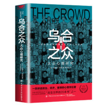 乌合之众 1本