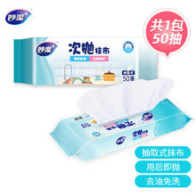 妙潔 妙洁 次抛型抹布50片装