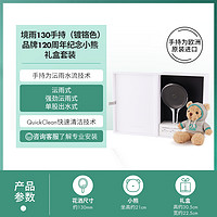hansgrohe 汉斯格雅 境雨130手持（镀铬色） 品牌120周年纪念小熊 礼盒套装