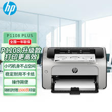 以旧换新补贴、PLUS会员：HP 惠普 P1108 PLUS 激光打印机 黑白