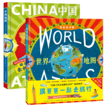跟爸爸一起去旅行5-8-10岁（精装2册中国地图+世界地图写给儿童地理启蒙知识绘本_人文历史科普类书籍幼儿大百科全书)