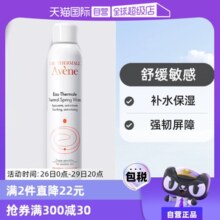 【自营】Avene法国雅漾活泉水喷雾300ml补水爽肤水舒缓保湿水正品