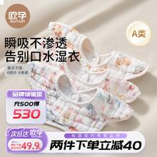 OUYUN 欧孕 婴儿6层纯棉口水兜宝宝围嘴围脖饭兜新生儿防吐奶口水巾6条装