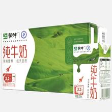 MENGNIU 蒙牛 【10月日期】蒙牛纯牛奶 250ml*24盒*1箱 整箱