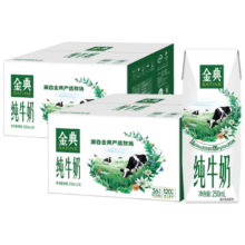 伊利【两箱】金典纯牛奶250ml*16盒 3.6g乳蛋白 礼盒装