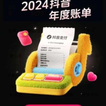 抖音搜 “年度账单” 点击横幅进入 翻看到最后抽随机红包