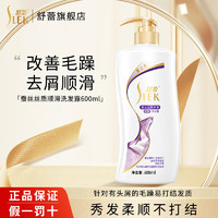 SLEK 舒蕾 蚕丝丝质顺滑去屑洗发露 600ml