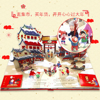 《开心过大年》（绘本 3d立体书翻翻书）