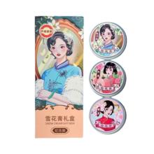 XPML 雪花膏礼盒装 80g*3盒