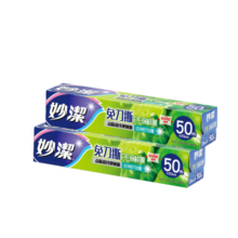 妙洁 免刀撕保鲜膜组合 小碗50米*2盒 点断裁线 食品级冰箱微波炉适用
