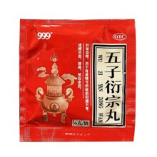 临期品：999 三九 五子衍宗丸6g*12袋