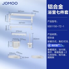 九牧（JOMOO） 浴室太空铝挂件毛巾架单杆双杆角篮纸巾架厕刷架挂件939401系列 【7件套】9301150