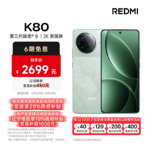 限贵州，REDMI 红米 K80 5G智能手机 16GB+256GB