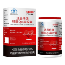 白云山 辅酶q10软胶囊 1瓶