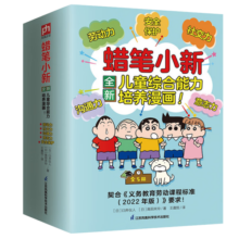 蜡笔小新儿童综合能力培养漫画（全5册）劳动课程 沟通 安全防护 逆商 整理 漫画 卡通 套装[7-14岁]