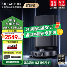 dreame 追觅 官翻机X40Pro Ultra扫地机器人扫拖一体自动清洗基站 上下水热水洗拖智能扫拖一 X40B