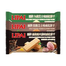 首单 lipai丽牌威化饼干2包36根+送25g