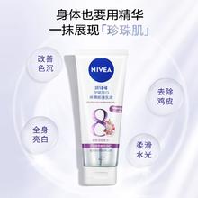 NIVEA 妮维雅 夜间美白精华乳 180ml*2