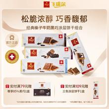 瑞士百年品牌 Frey飞瑞尔 黑巧克力涂层饼干133g
