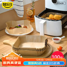 烤乐仕 空气炸锅专用纸托烘焙工具家用烤箱硅油纸碗盘子 100只方形纸托