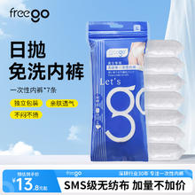 Freego 7条一次性无纺布内裤免洗日抛产后月子出差旅游短裤
