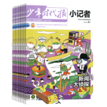 新华月报小记者 原少年时代报小记者 6-12岁 2025年1月起订阅 1年12期 少儿新闻读物 少儿兴趣阅读书籍 杂志铺