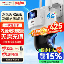 海康威视 4G双摄像头免流量室外800万360度全景全彩家用监控器带存储卡无限流量卡Q2S8DM