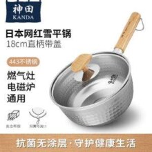日本国民料理器具，kanda 神田 日本原装进口不锈钢雪平锅（含玻璃盖）18cm