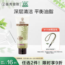 曼秀雷敦 草本洗颜系列毛孔净透洁面乳 100g