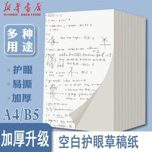 长期福利 加厚草稿纸B5/A4打印纸50张