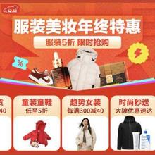 促销活动：京东 服饰美妆12.12会场 每日10点1元秒杀羽绒服