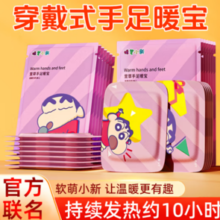 萱草 暖手暖足贴  蜡笔小新 20双