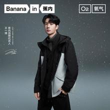 Bananain 蕉内 氧气冲锋衣三合一外套