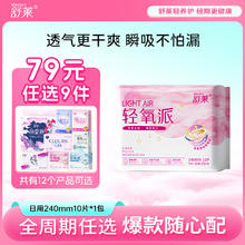shecare 舒莱 透气干爽卫生巾超薄日用夜用安睡裤少女姨妈巾（任选9件，随心自组）