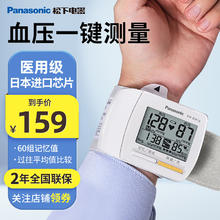 Panasonic 松下 手腕式电子血压计