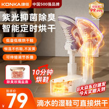 KONKA 康佳 烘鞋器鞋子烘干机器杀菌 伸缩定时款