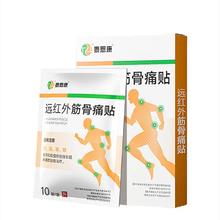 远红外筋骨痛颈椎肩贴10贴