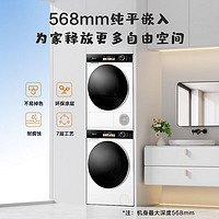 Hisense 海信 棉花糖洗烘套装 10公斤超薄平嵌 WG100M5S+DG100M5S