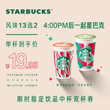STARBUCKS 星巴克 中杯双杯电子券